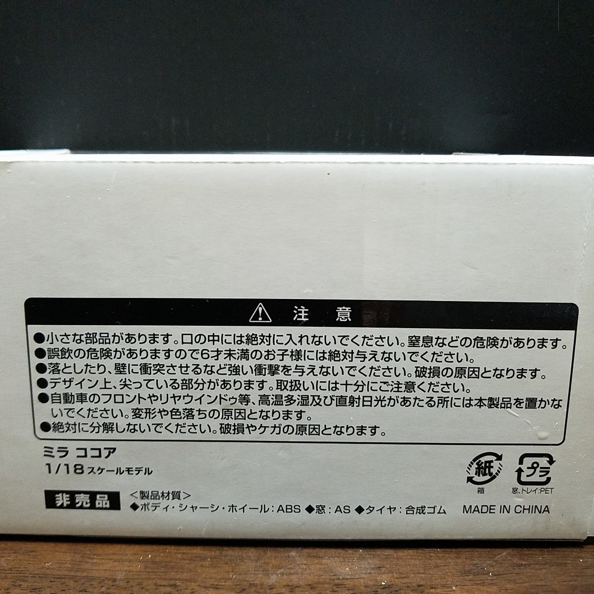 非売品　DAIHATSU ミラココア1/18スケールモデル　パールホワイト