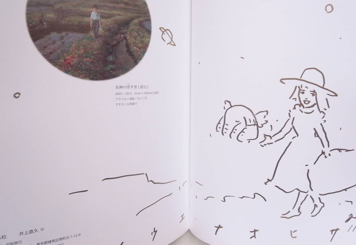 井上直久 イラスト・サイン入 / 旅誘う光の粒 イバラード