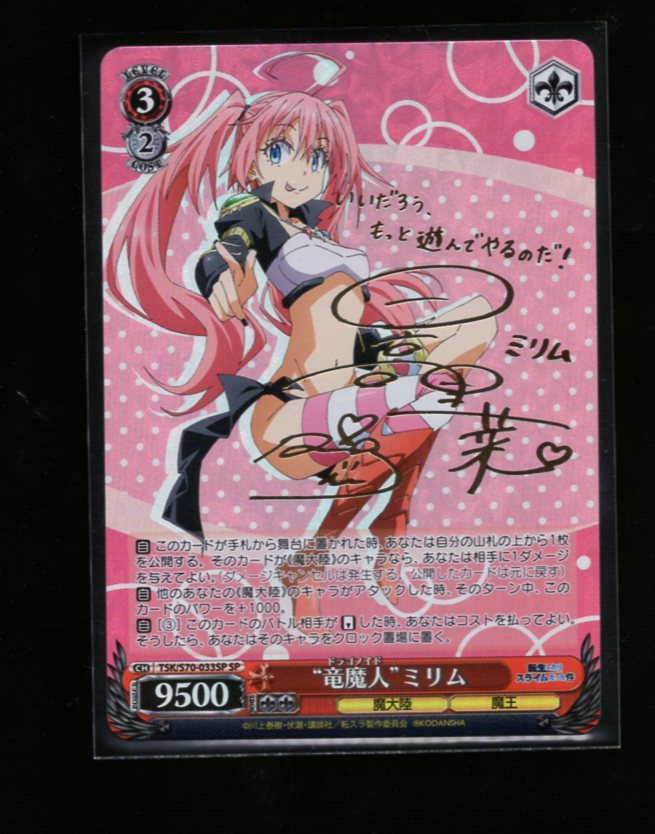 スーパーSALE ヴァイス 転生したらスライムだった件 ミリム sp サイン