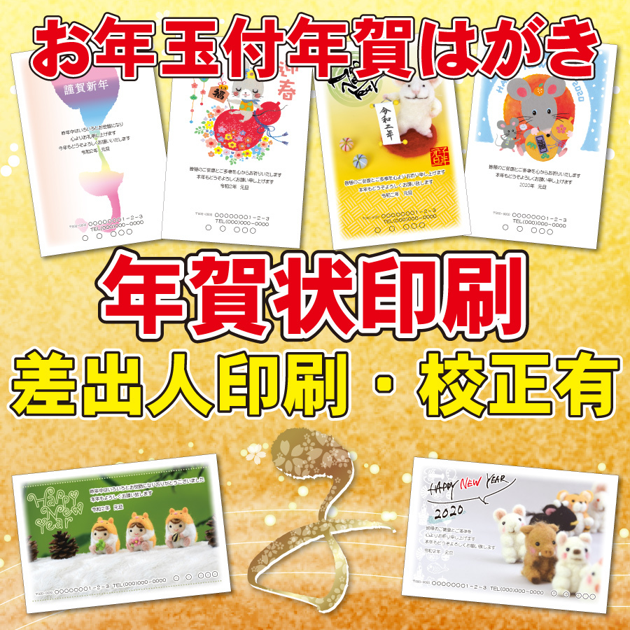 全国無料，送料無料 年賀状印刷致します お年玉付き年賀はがき代込み 30枚3300円 2020年 令和２年 ねずみ年 1(絵はがき、ポストカード)｜売買されたオークション情報、yahooの商品情報をアーカイブ公開 - オークフ その他