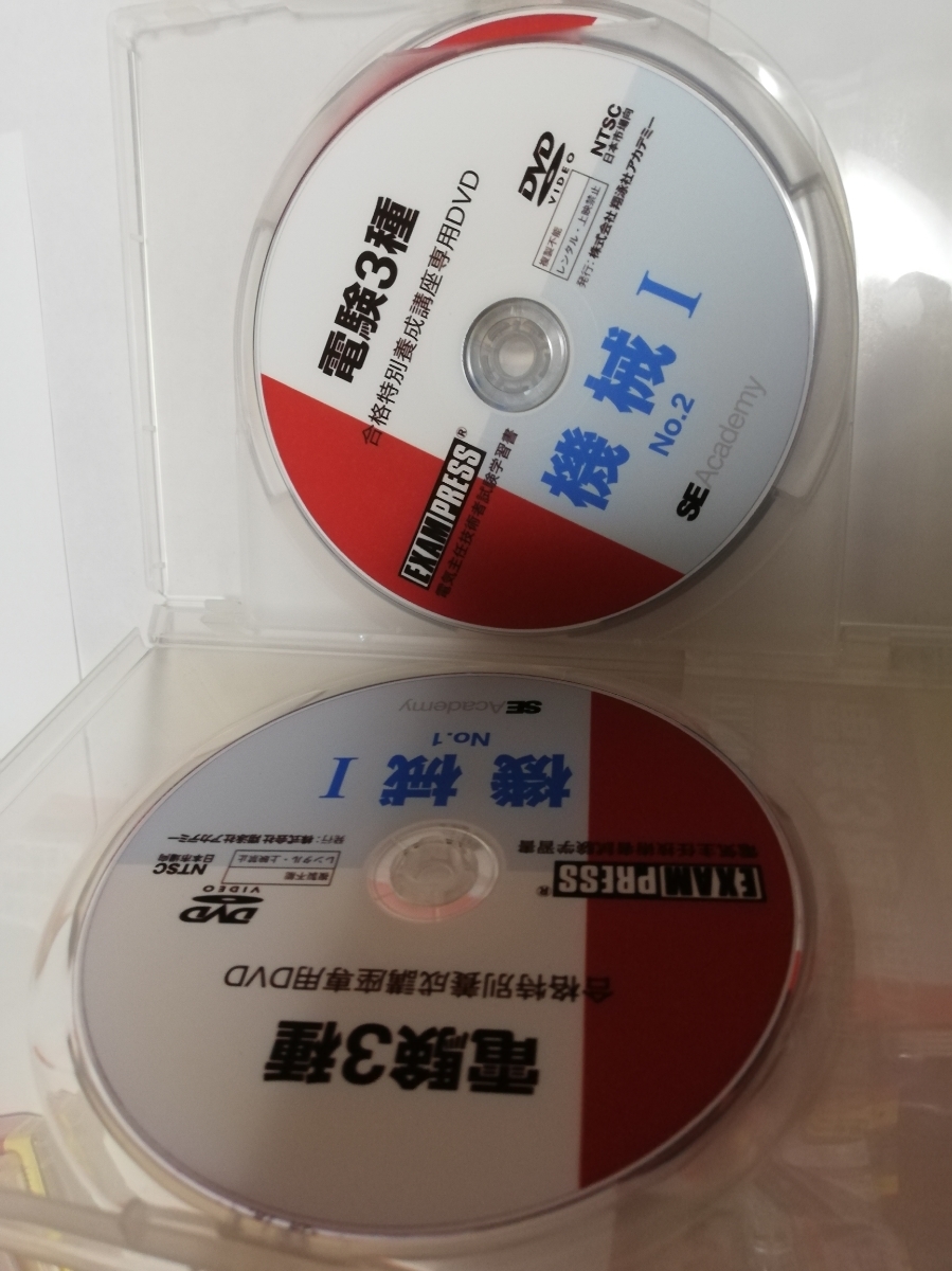 翔泳社 電験三種 電験3種合格特別養成講座 電験3種 DVD 講座セット