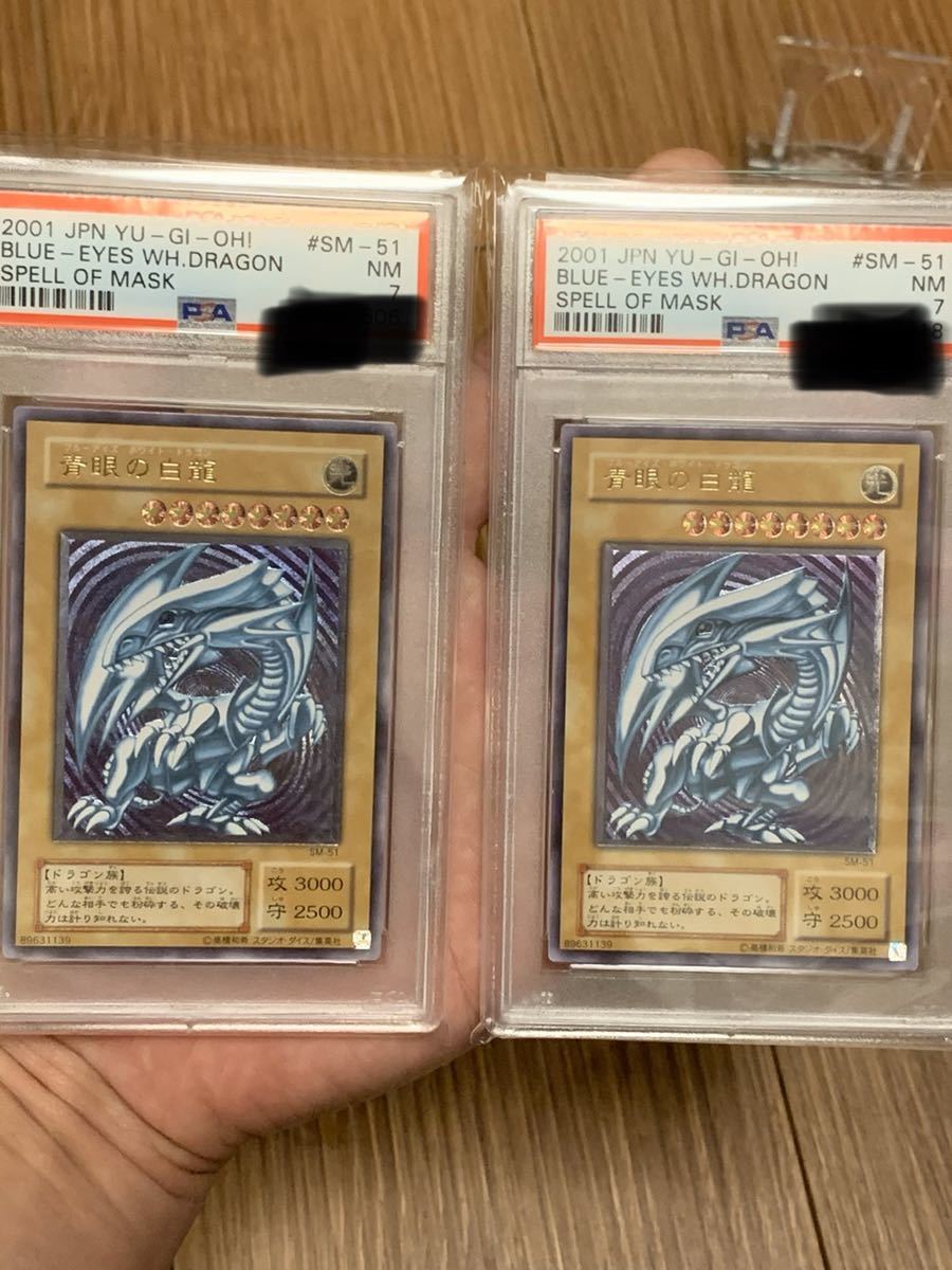 青眼の白龍 レリーフ 遊戯王 アルティメットレア - PSA7 濃青艶 初期 