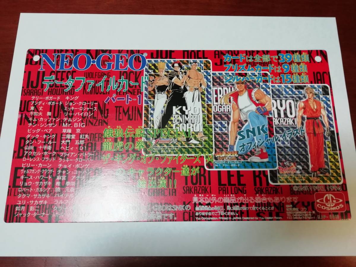  リクエスト出品可能 格ゲー／SNKカード台紙／NEO GEOデータファイルカード ディスプレイ POP ネオジオ YUUユウ カードダス等(テレビゲーム)｜売買されたオークション情報、yahooの商品情報をア その他