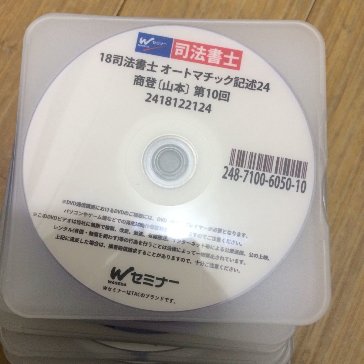 司法書士 司法書士講座 2027年合格目標「1年総合本科生・1年本科生 2026 司法書士 オートマ基礎講座 会社法 商業登記法 DVD30枚 山本浩司