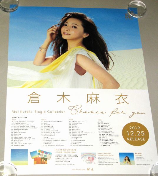 倉木麻衣シングルコレクション初回限定盤