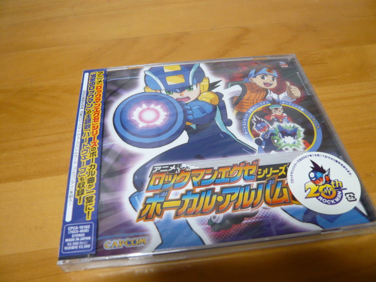 アニメ「ロックマンエグゼ」シリーズ ボーカル・アルバム 新品未開封