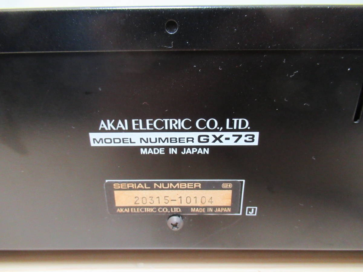 ◇AKAI GX-73 3ヘッドカセットデッキ メンテナンス済み動作保証品◇取