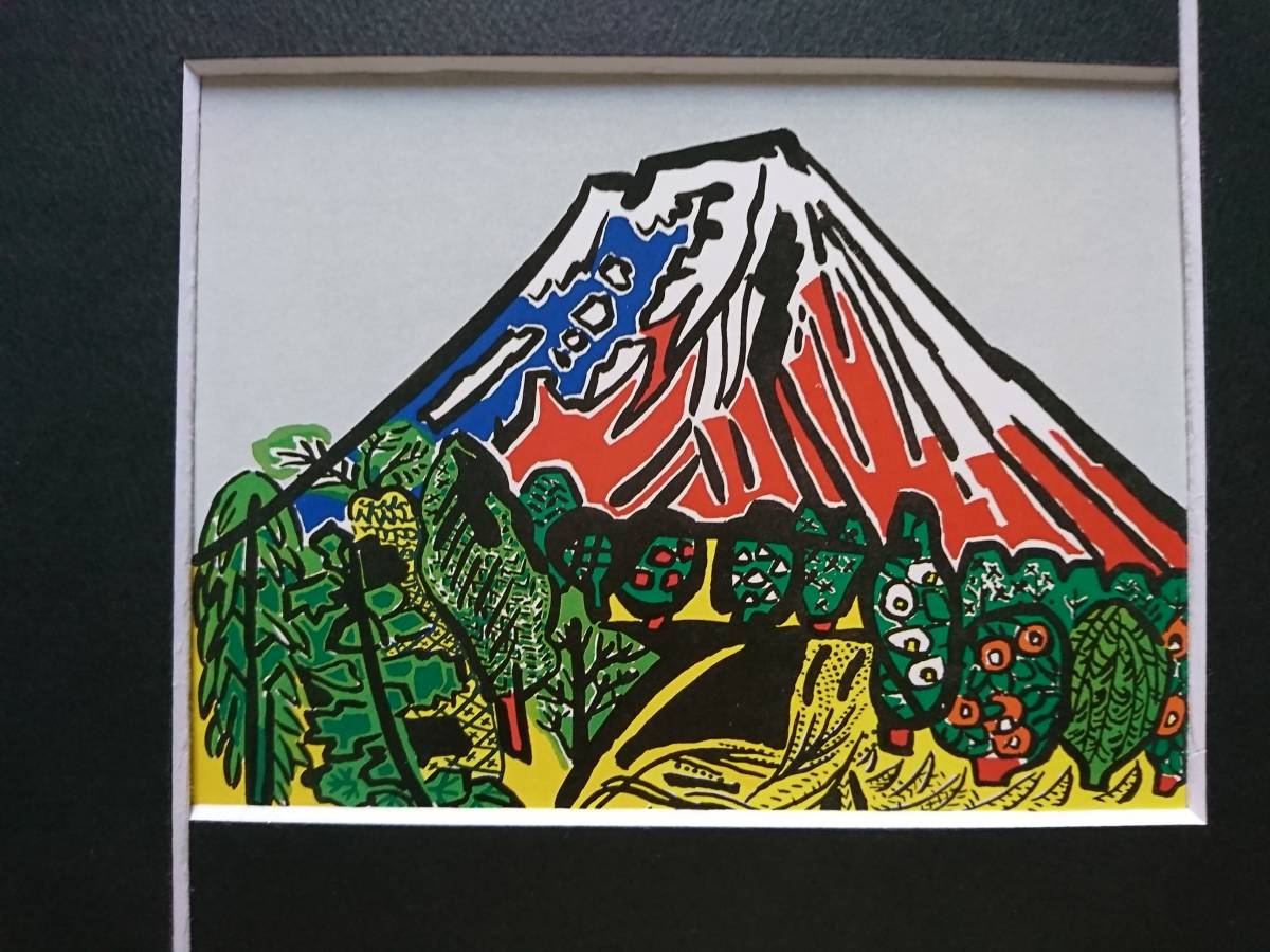 片岡 球子、【早春の富士】、希少画集画、状態良好、かたおか たまこ