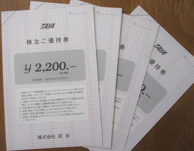 送料無料★即日発送★田谷 TAYA 株主優待券 2，200円割引券×4枚 (8，800円分)★