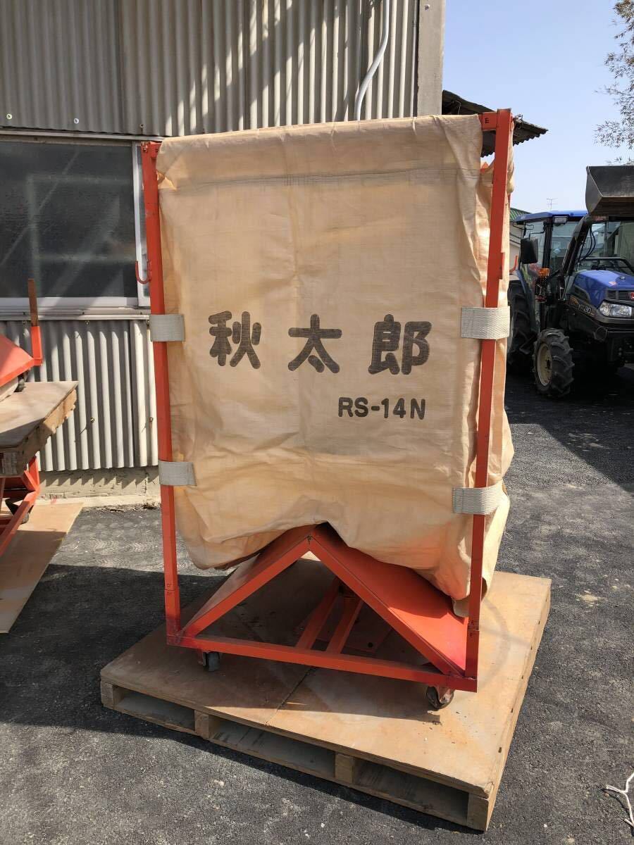秋太郎 RS-14N 籾コンテナ 籾運搬 三洋 ☆中古