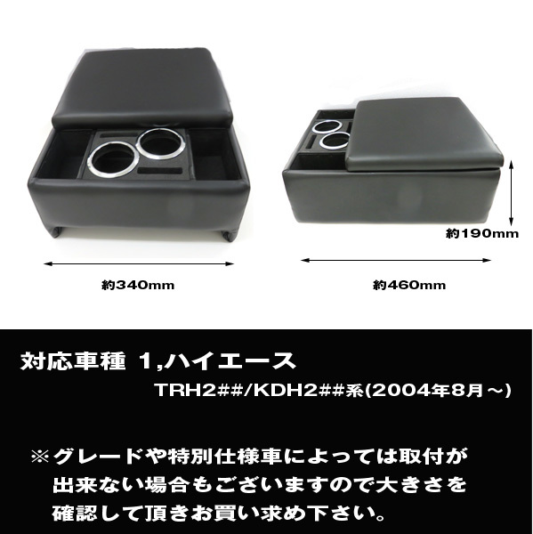 ハイエース 200系 DX レジアスエース 1～4型 専用 アームレスト