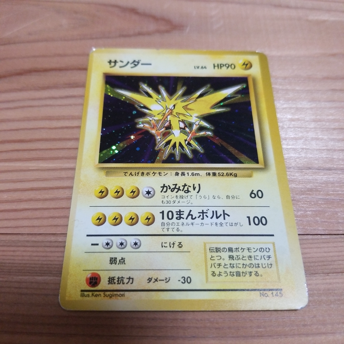 ポケモンカード 旧裏面 サンダー マークなし 初版 サンダー 旧裏 