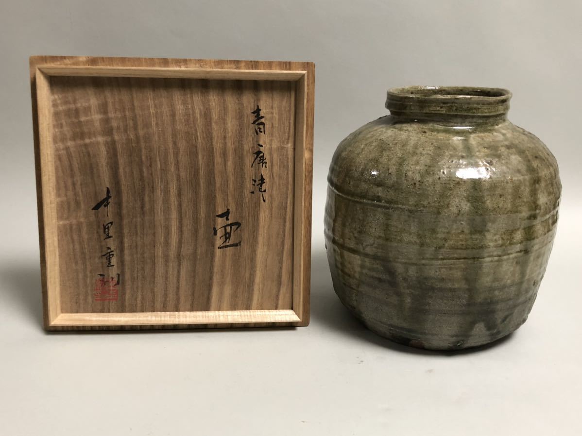 中里重利 共箱 Yahoo!オークション 「中里重利」花器、壷 唐津焼 絵