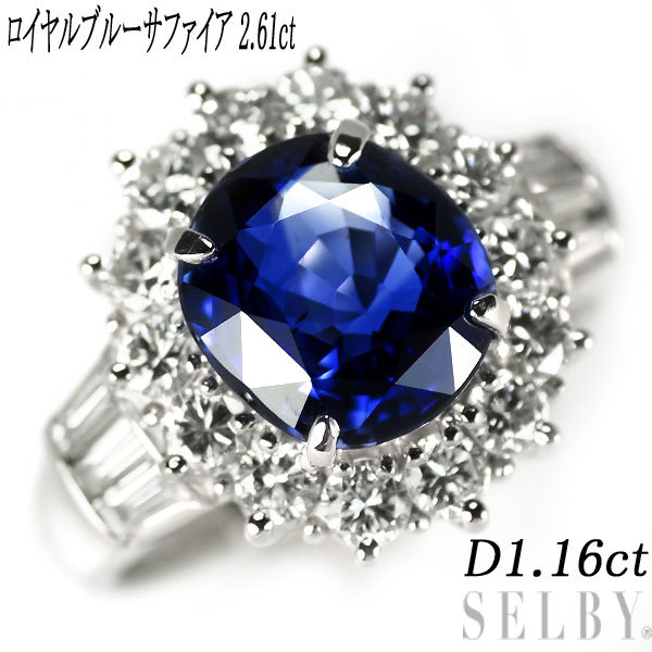 【安い】 交渉可 Pt900 ロイヤルブルーサファイア ダイヤモンド リング S2.61ct D1.16ct 出品2週目 SELBY(サファイア)｜売買されたオークション情報、yahooの商品情報をアーカイブ公開 - オークファン サファイア
