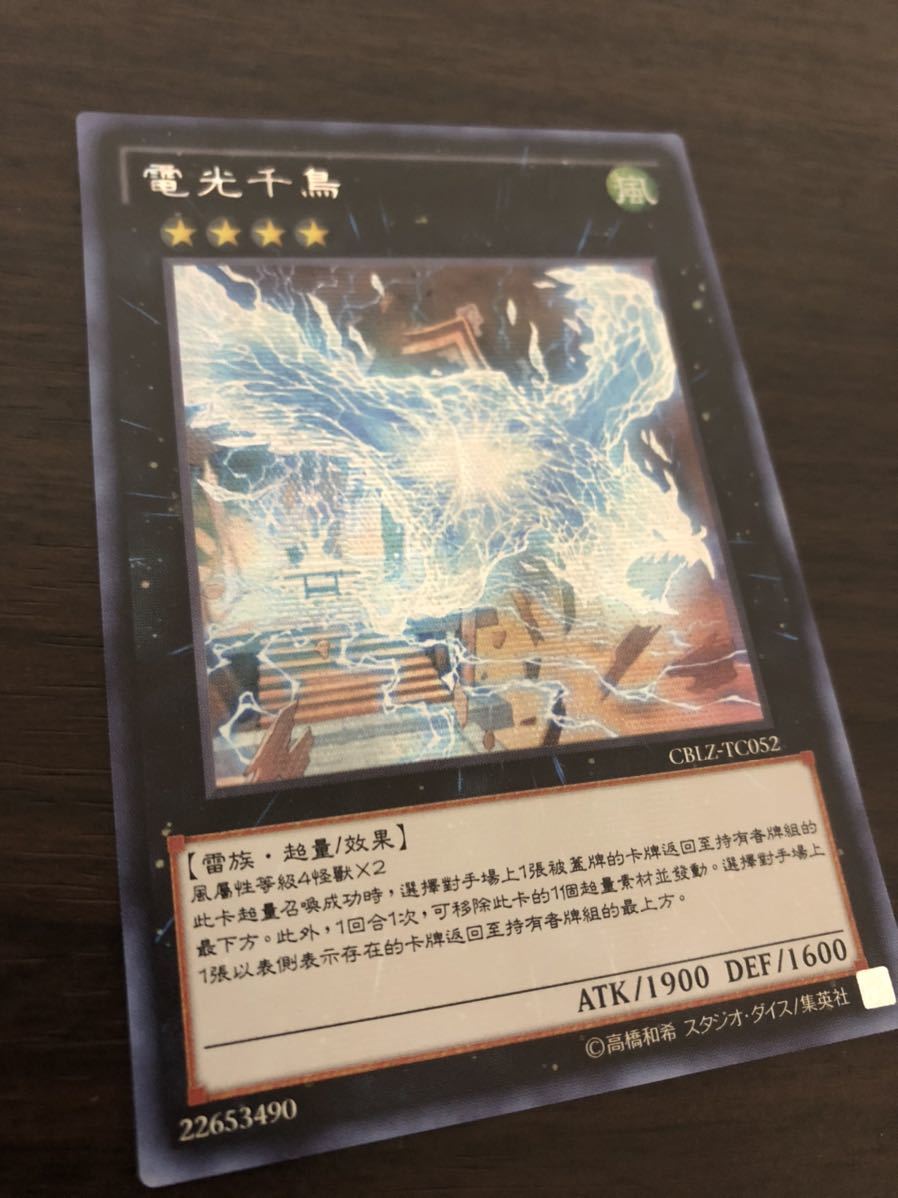 遊戯王 電光千鳥 中国版 シークレット 海外 遊戯王 中国版 電光千鳥