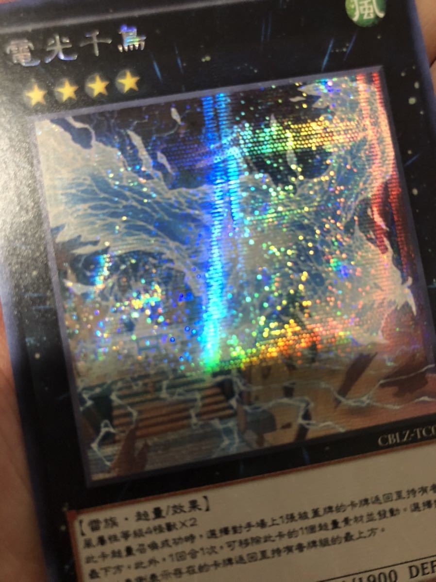 遊戯王 電光千鳥 中国版 シークレット 海外 遊戯王 中国版 電光千鳥