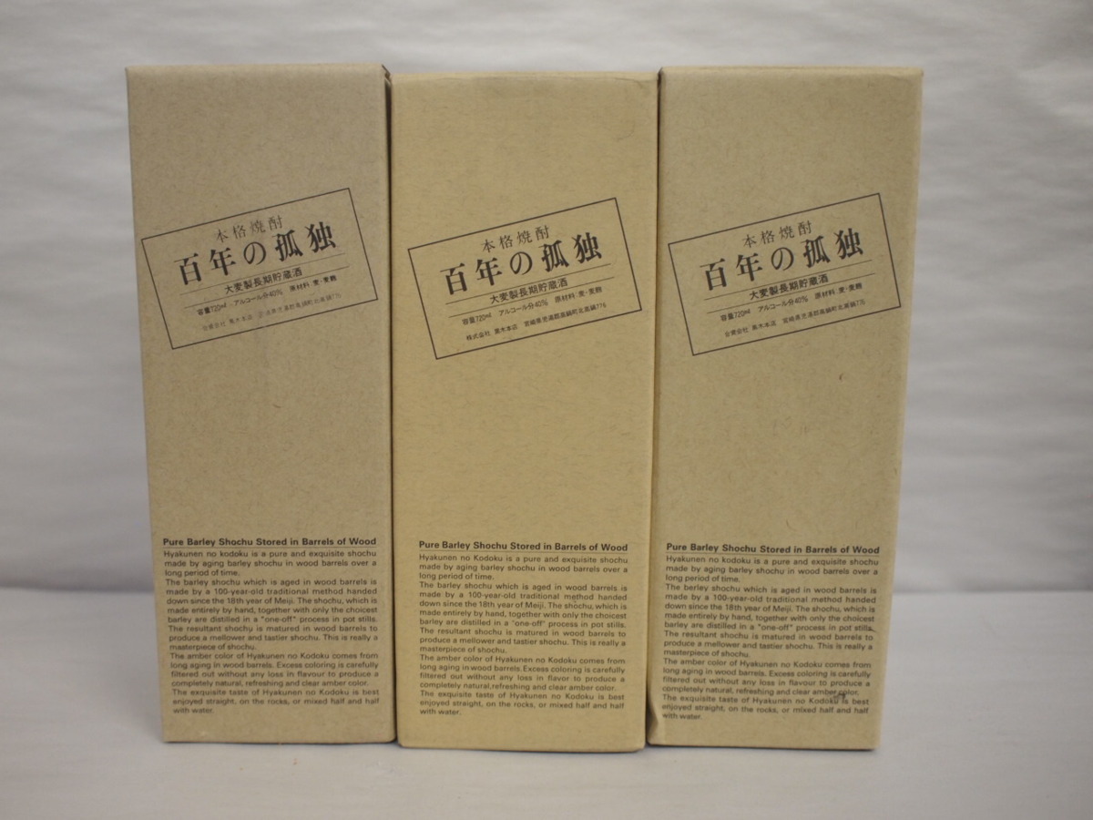 百年の孤独 720ml 麦焼酎 黒木本店 本格焼酎 在庫限りの大特価 2