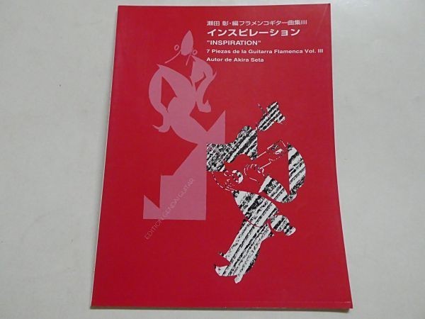 インスピレーション メルカリ | 瀬田彰編 著作物 -瀬田彰の中古品 