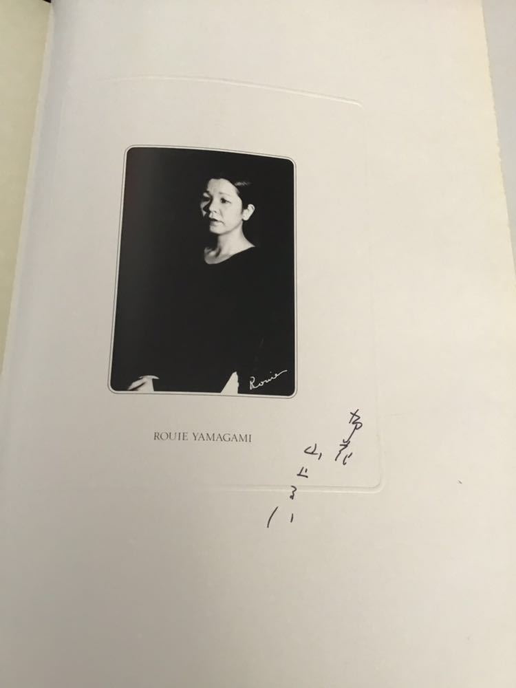 作品集定価5万円『布花』山上るい サイン入り やまがみるい