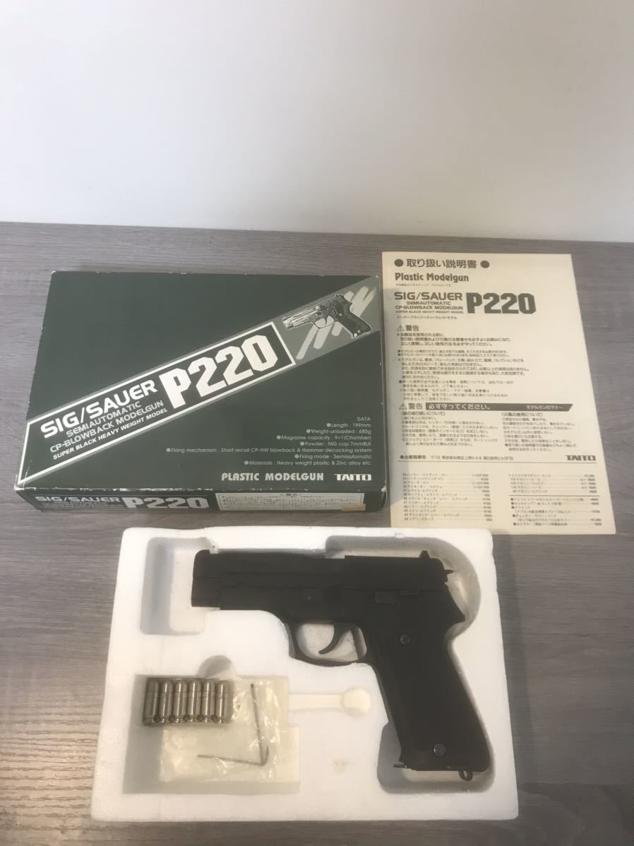 P220 SIG モデルガン | タナカ HW p220」の落札相場・落札価格 「mgc