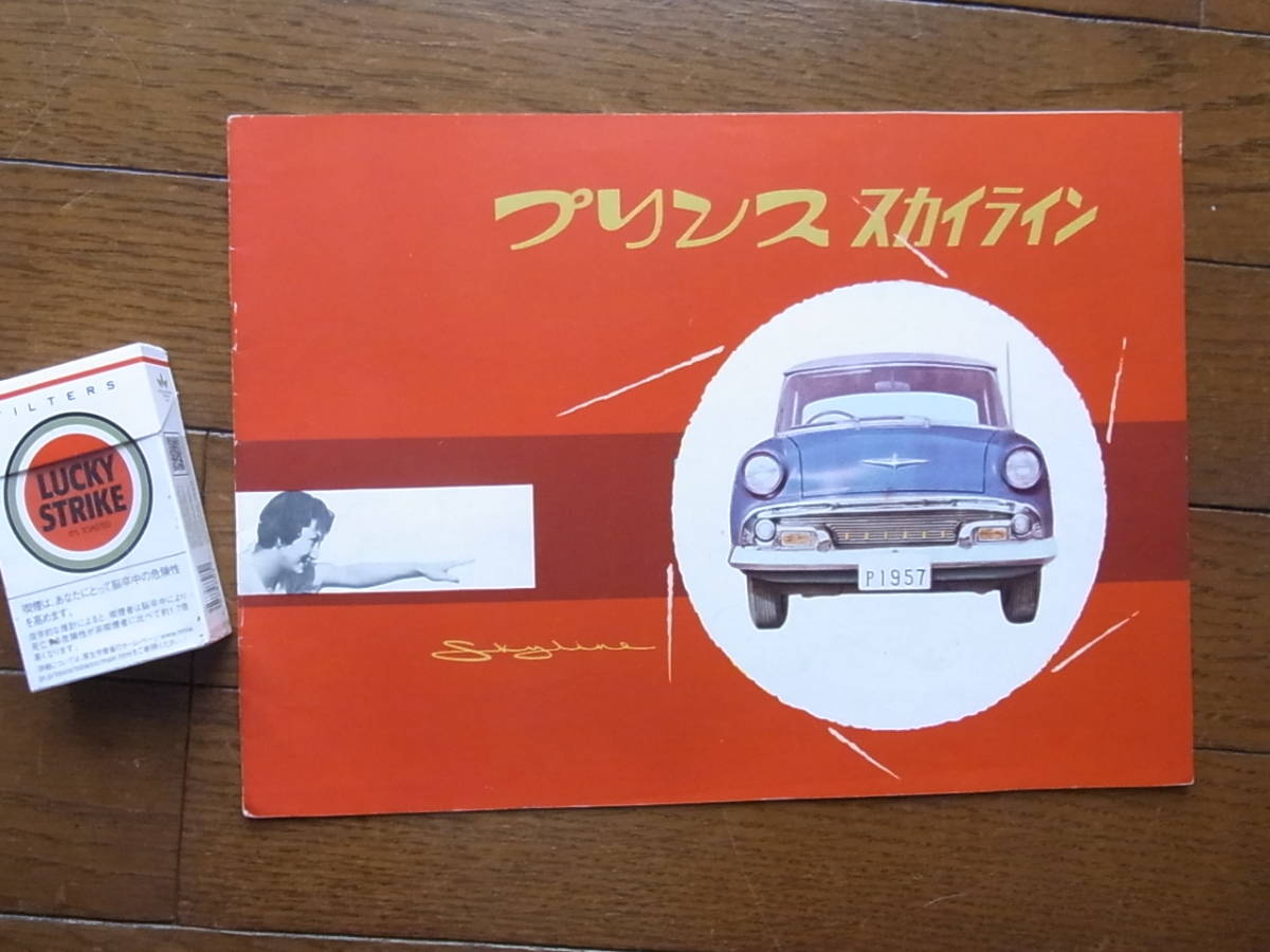 Z3C】旧車カタログ スカイライン まとめて17冊セット+袋 3枚 当時物/