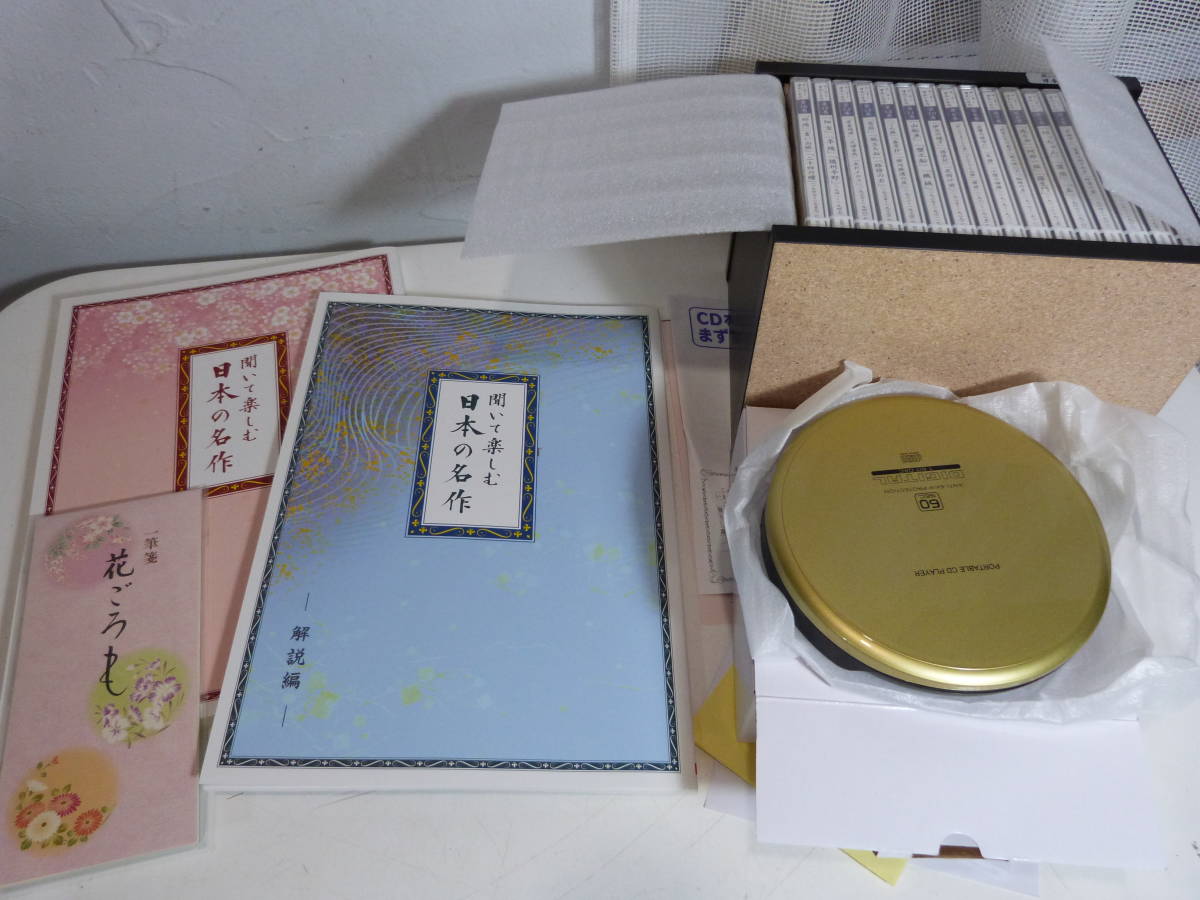 Σ ユーキャン 聞いて楽しむ日本の名作 CD 16巻セット ポータブルCD
