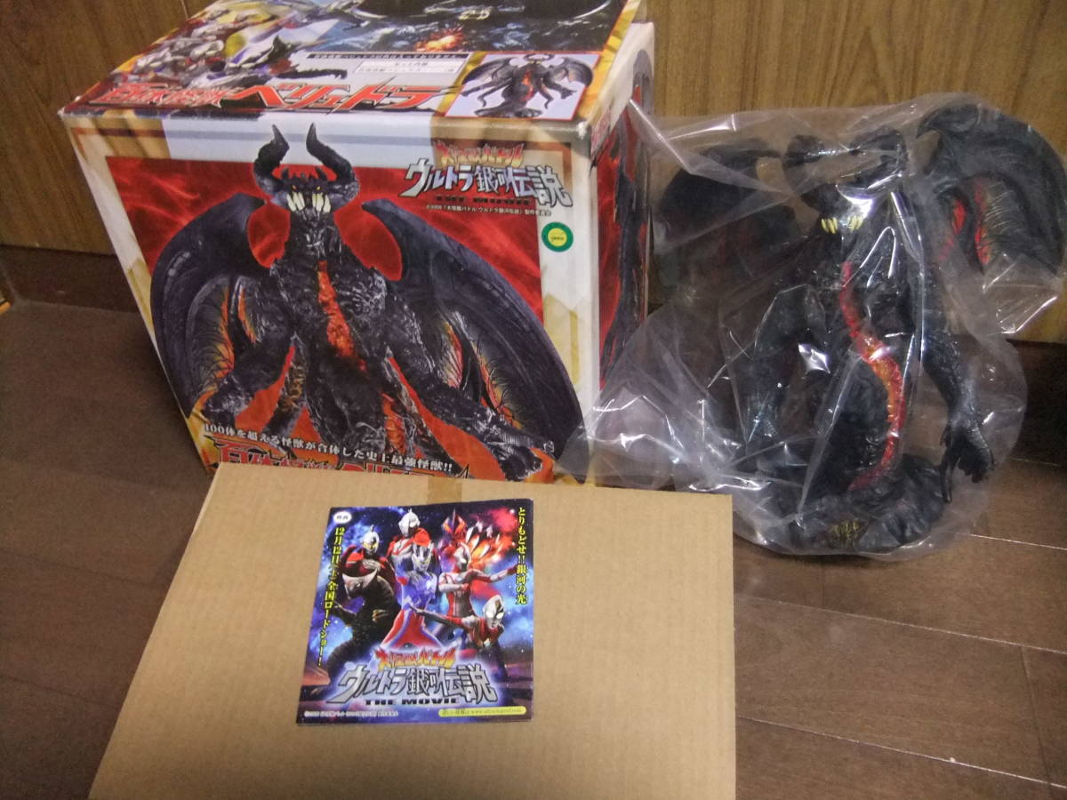 ウルトラ銀河伝説 大怪獣バトル THE MOVIE : 百体怪獣ベリュドラ 