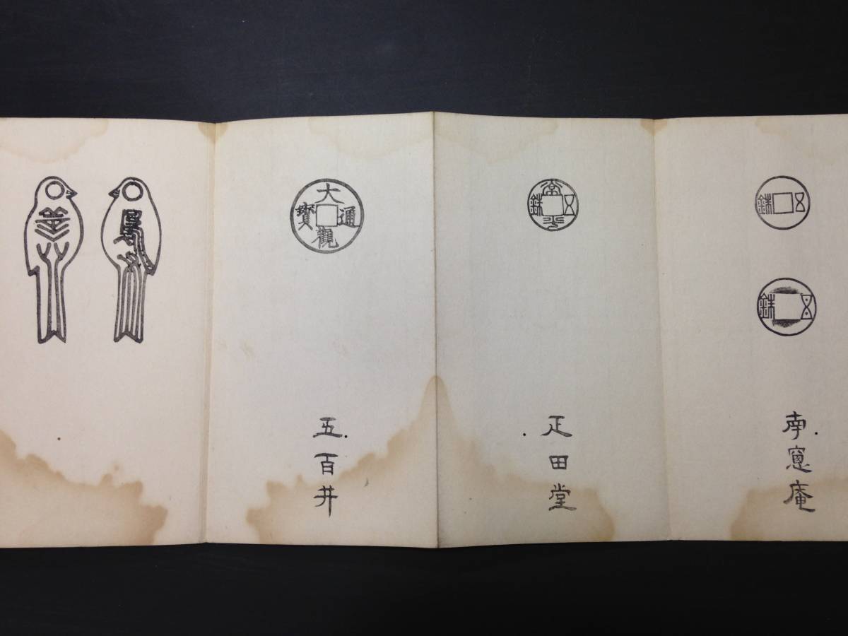 定番，低価 5184絵銭 穴銭 中国 布幣 ほか 古銭 泉譜 珍貨集 仮 絵入絵本 神貨堂 江戸時代物 木版画版本 和本浮世絵古書古文書古典籍骨董古美術(和書)｜売買されたオークション情報、yahooの商品情報をア 和書