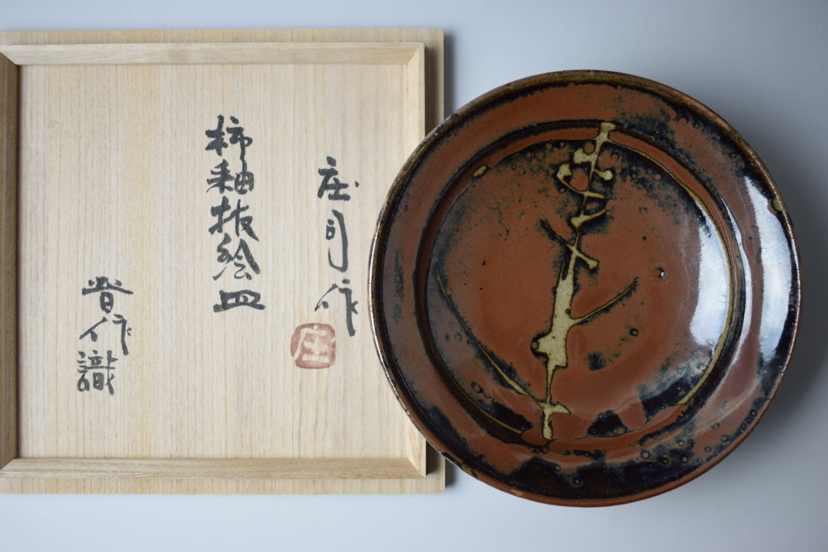 浜田庄司 人間国宝 共箱 筒茶碗 赤絵 真作保証 トウキビ 柿釉抜