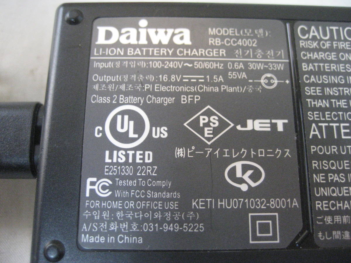 Daiwa LI-ION バッテリー充電器 16.8V~1.5A RB-CC4001 【公式通販】