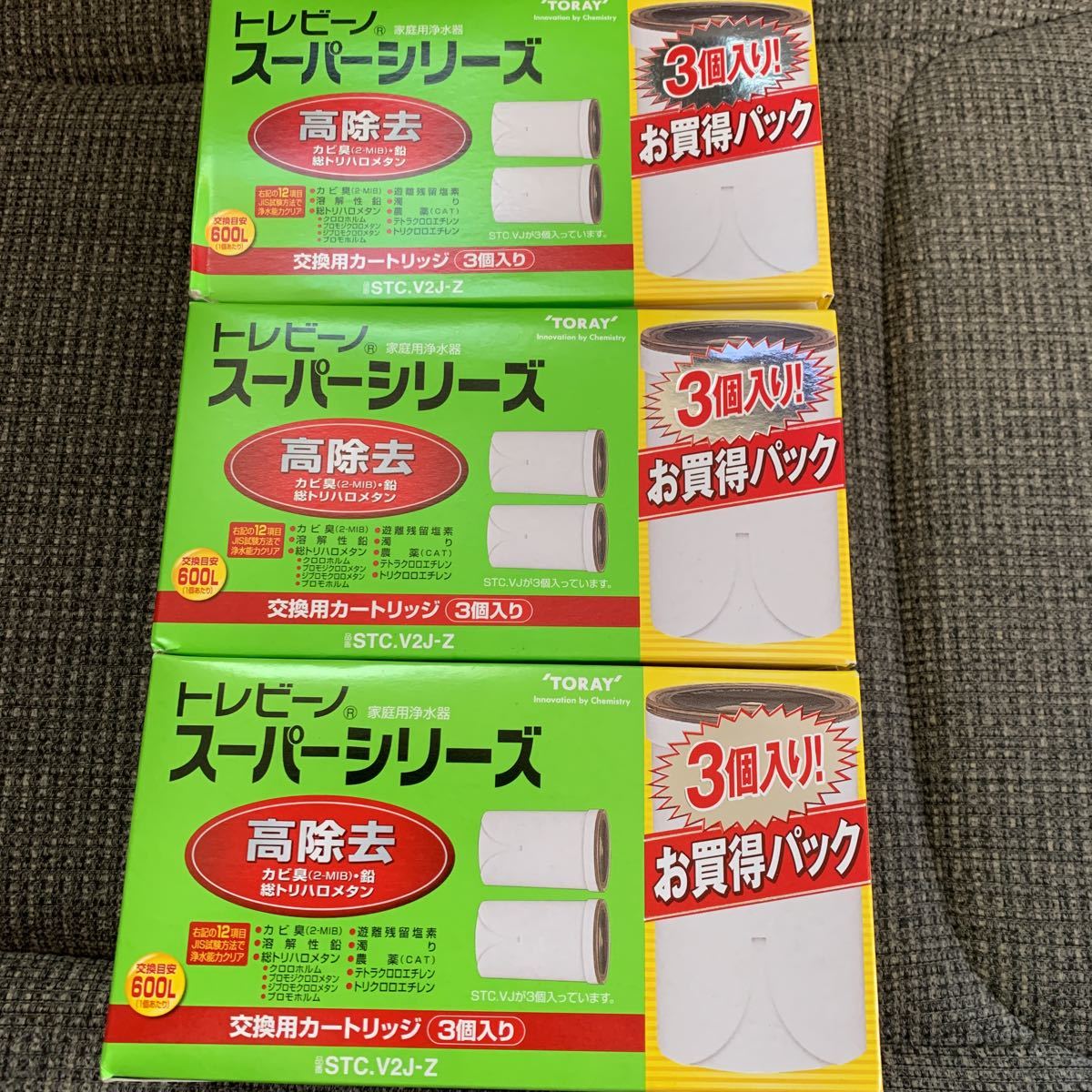 トレビーノ 東レ スーパーシリーズ TORAY 交換用カートリッジ 3個入り