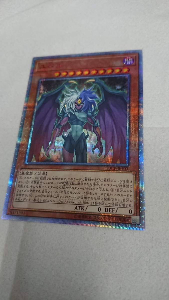 遊戯王 ユベル ファイナル チャレンジ パック 24袋セット 帯付き
