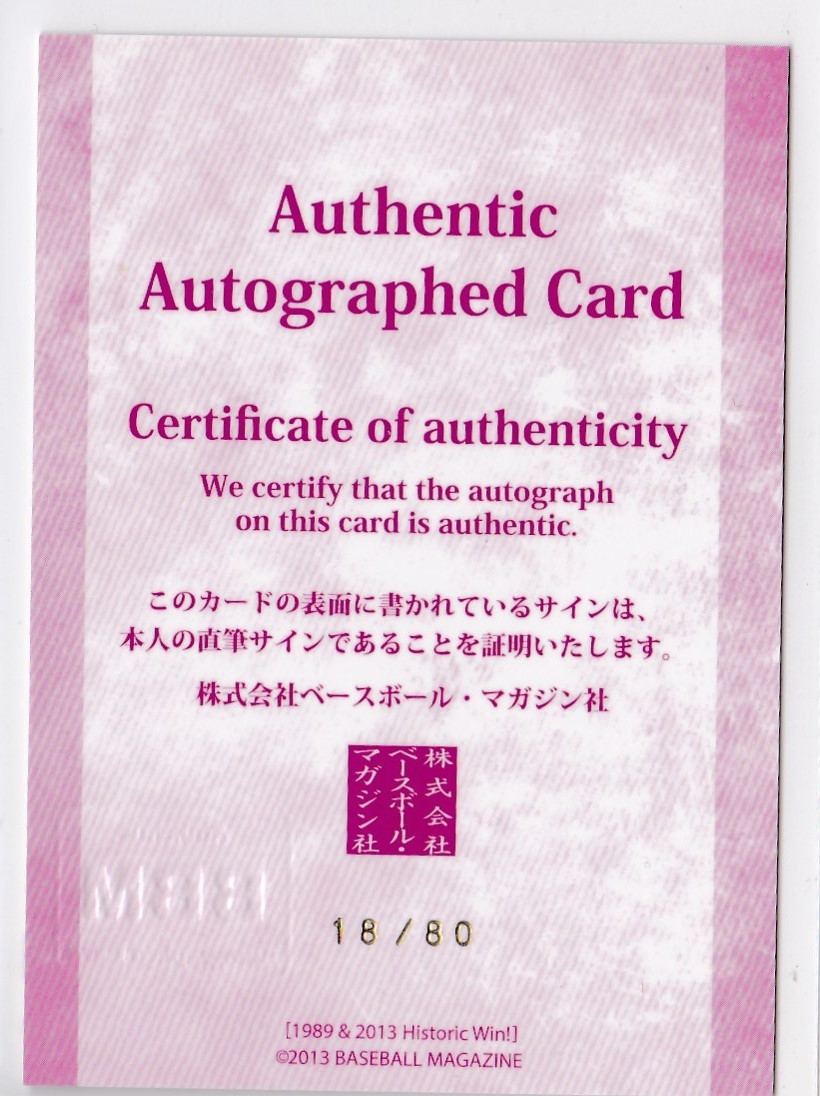 2013 BBM 梶原宏之 ラグビー ワールドカップ 1989 HISTORIC WIN 直筆