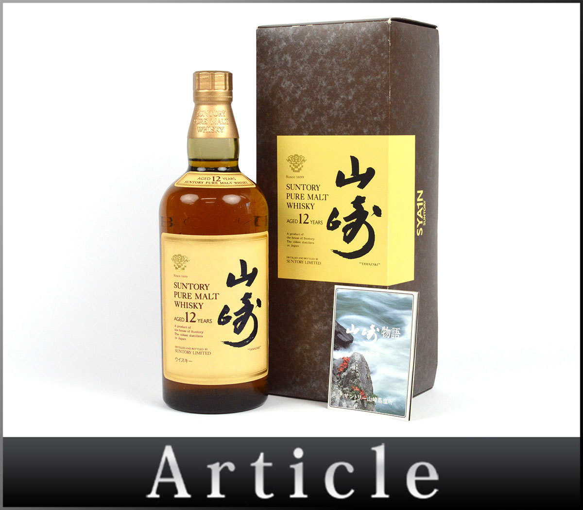 81208古酒◆未開栓/ サントリー SUNTORY 山崎12年/ ピュアモルト ウイスキー/ 箱・小冊子付/ 750ml 43% 未開栓 サントリー 720ml 古酒未開栓 750ml43% メルカリ