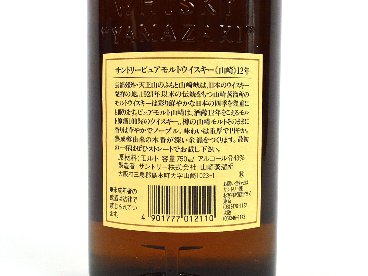 81208古酒◆未開栓/ サントリー SUNTORY 山崎12年/ ピュアモルト ウイスキー/ 箱・小冊子付/ 750ml 43% 未開栓 サントリー 720ml 古酒未開栓 750ml43% メルカリ