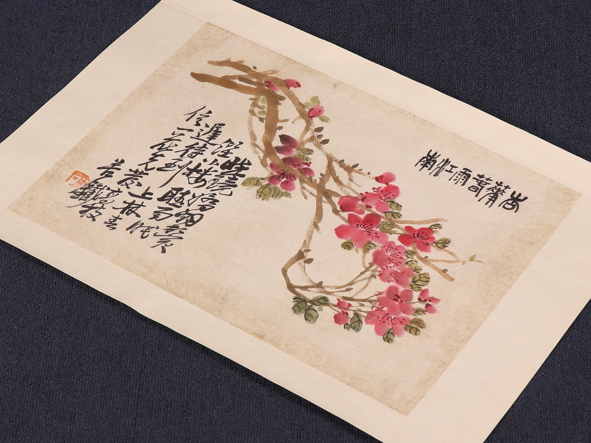 模写】【伝来】B1281〈呉昌碩〉紅梅画賛 マクリ 中国画 【公式通販】