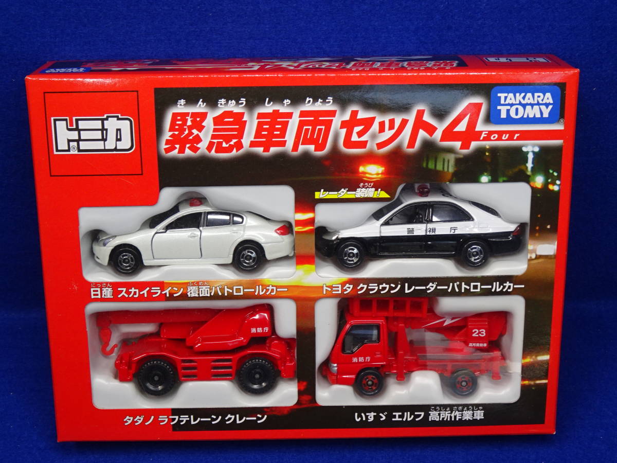 絶版ギフト】緊急車両セット4 トミカ | 緊急車両セット4 廃盤 4台 4