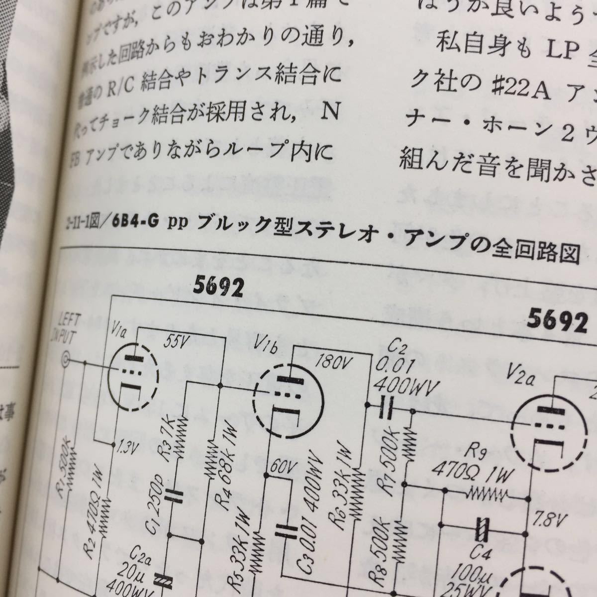 魅惑の真空管アンプ その歴史・設計・製作 | - 真空管アンプ 復刻版