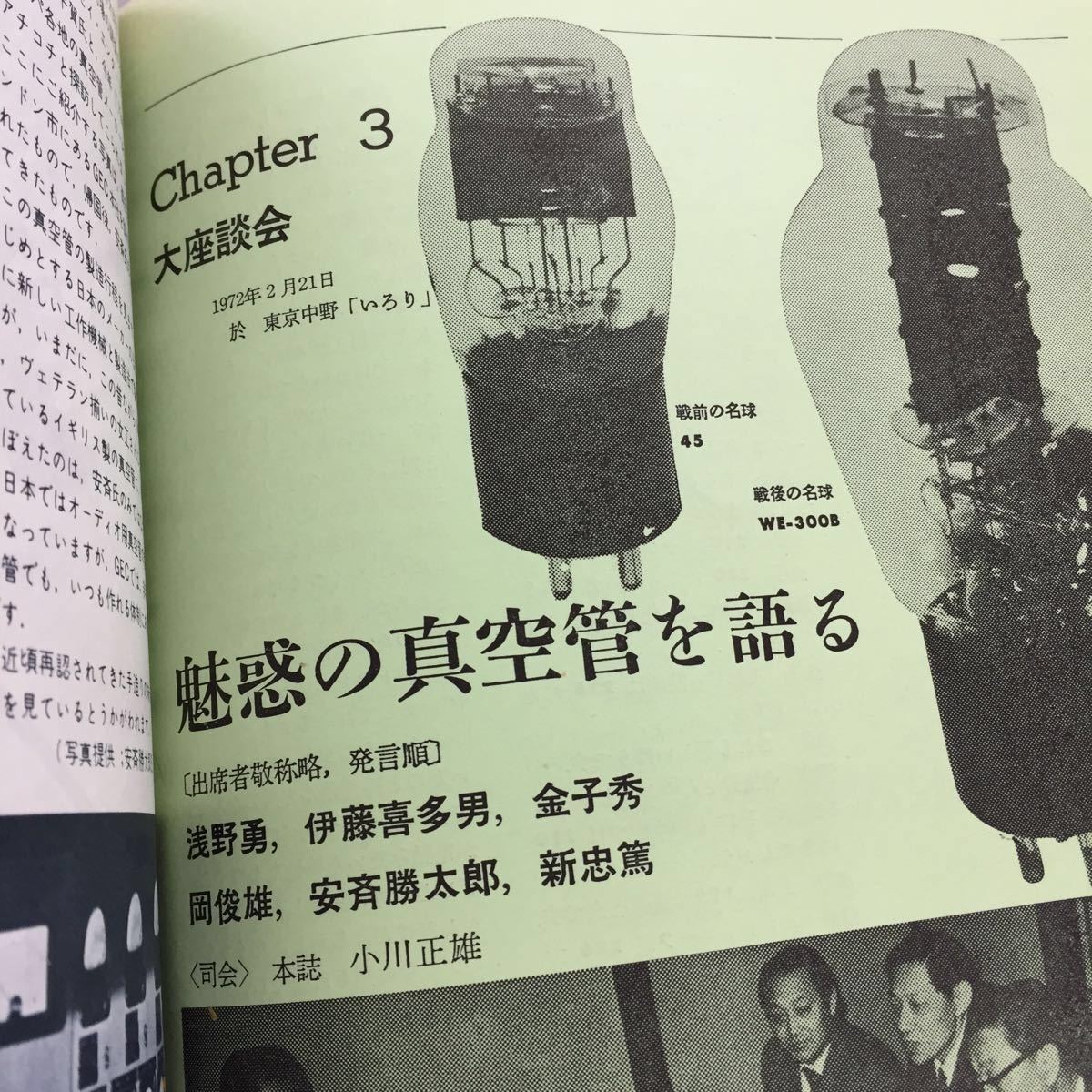 魅惑の真空管アンプ その歴史・設計・製作 | - 真空管アンプ 復刻版