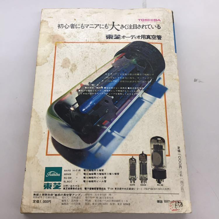 魅惑の真空管アンプ その歴史・設計・製作 | - 真空管アンプ 復刻版