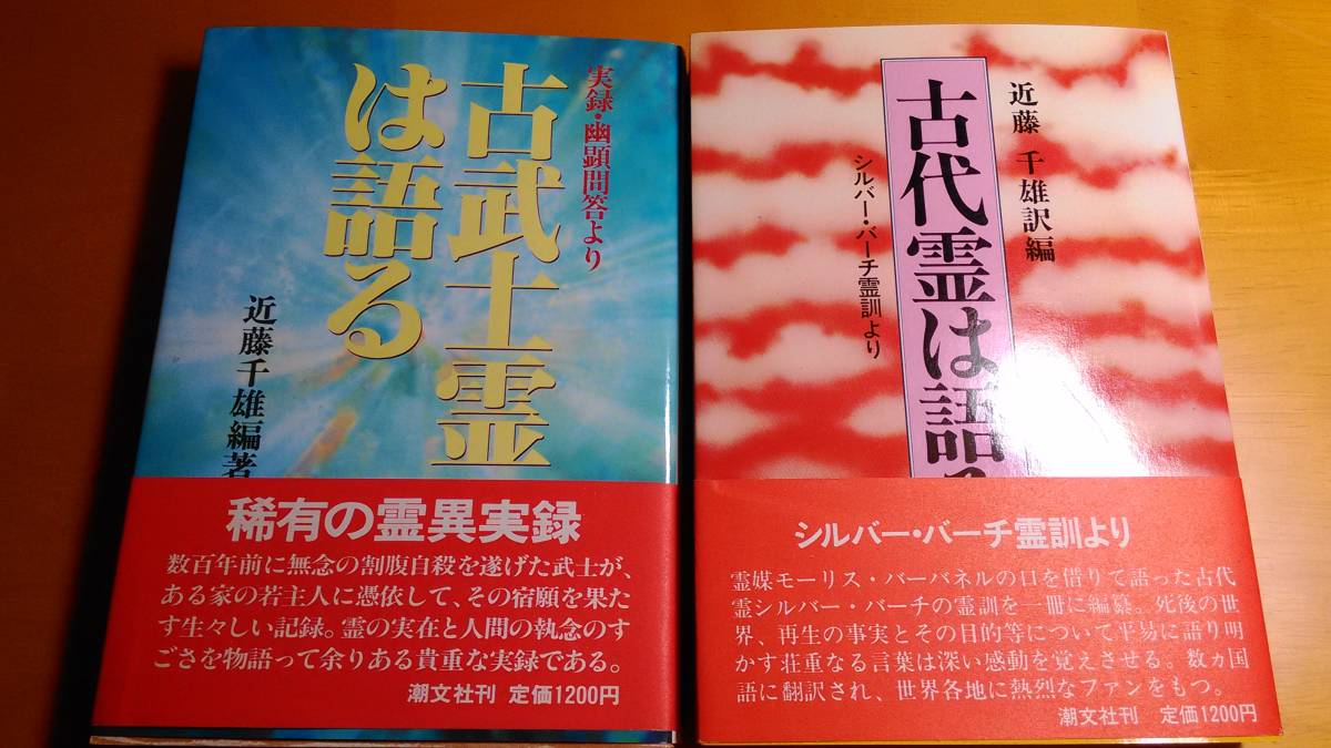 古武士霊は語る 古代霊は語る シルバー・バーチ霊訓より☆古武士霊