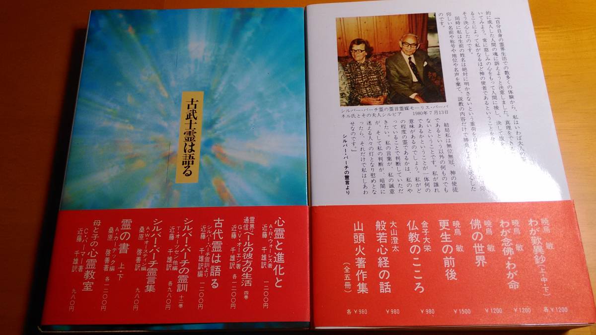 古代霊は語る シルバー・バーチ霊訓より☆古武士霊は語る 実録・幽顕