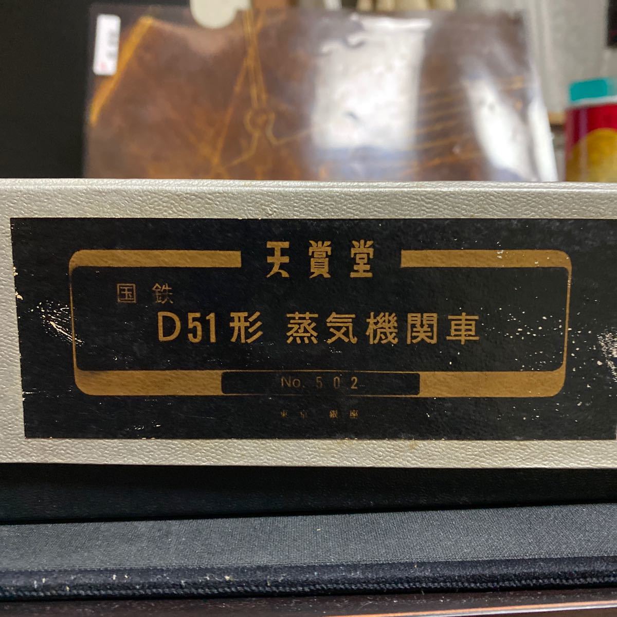 天賞堂NO.502 D51形蒸気機関車 天賞堂 【公式通販】