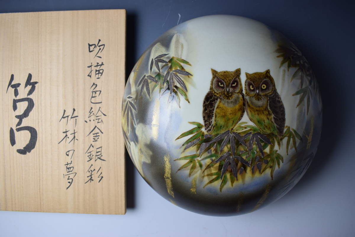 さくページ L140 伊藤北斗 吹描色絵金銀彩筥 竹林の夢 共箱 真作保証