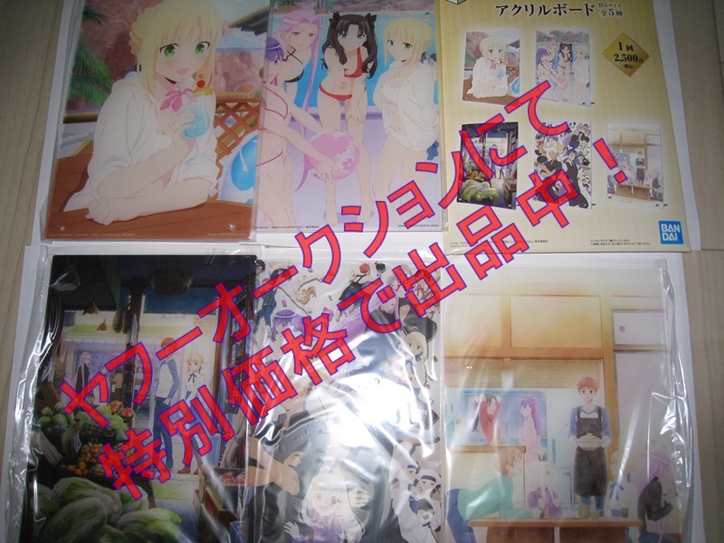 ★☆衛宮さんちの今日のごはん とるパカ！ 一番くじ B賞 アクリルボード 全5種セット B5サイズ Fate☆★