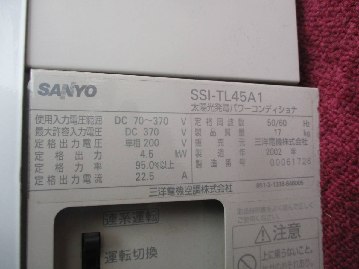 サンヨー 太陽光発電パワーコンディショナ SANYO SSI-TL45A1（00061728 