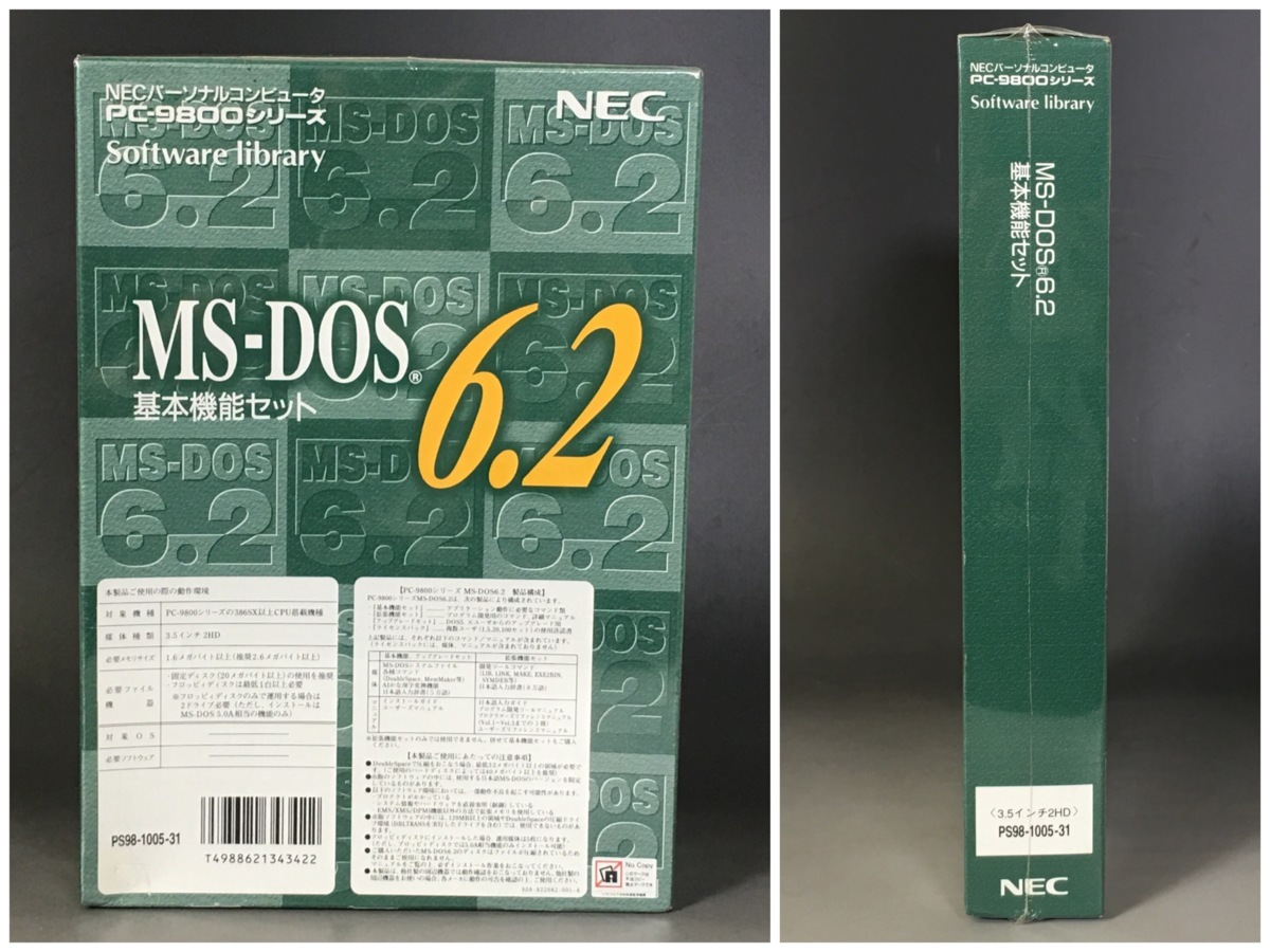 NEC MS-DOS 6.2 日本語版 PC-9800　新品未開封 NEC MS-DOS 6.2 日本語版 PC-9800 新品未開封 NEC MS-DOS 6.2 未開封