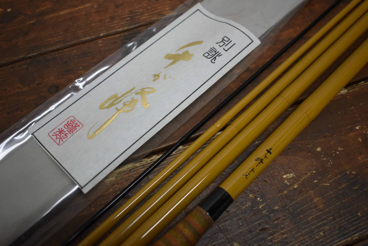  品 別誂 千が峰 十三 13尺 カーボン へら竿 のべ竿 ヘラブナ(ヘラブナ竿)｜売買されたオークション情報、yahooの商品情報をアーカイブ公開 - オークファン ヘラブナ竿、コイ竿