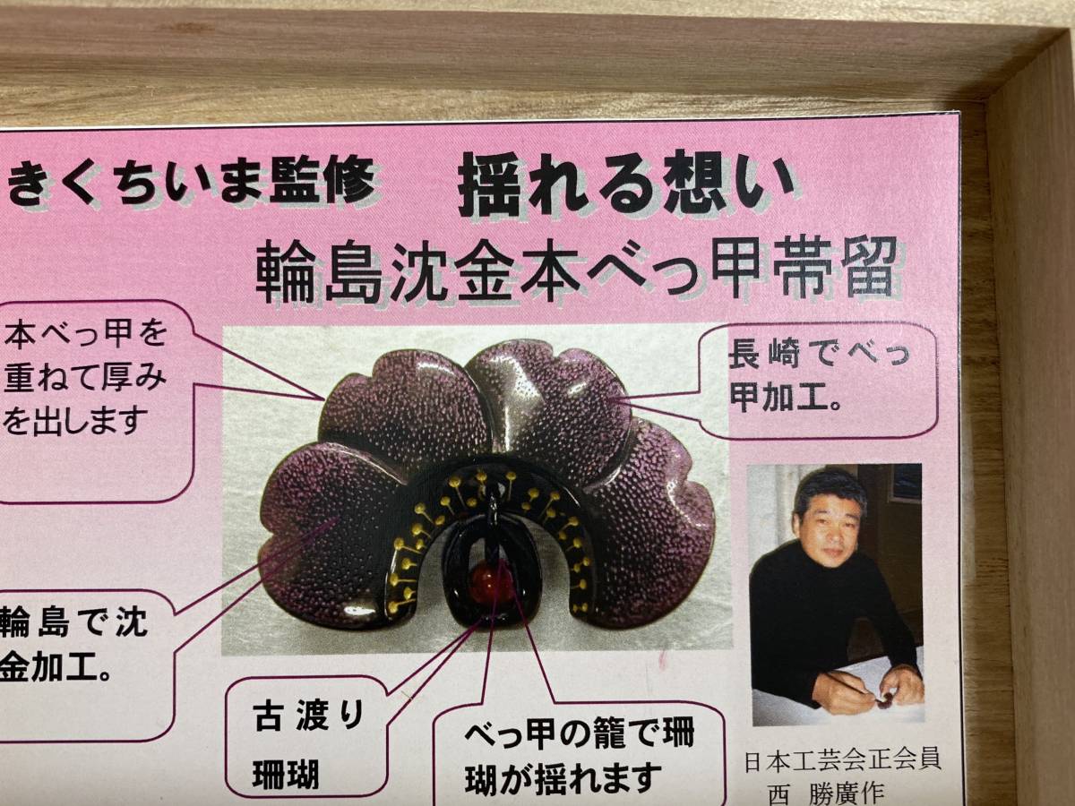 帯留め 鼈甲 帯飾り 赤珊瑚 べっ甲 和装小物) 蒔絵(帯留 青海波 片車輪 