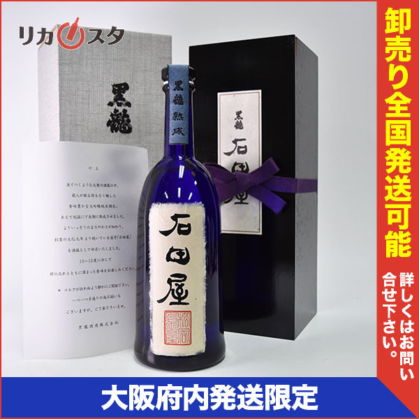 ‼️完全未開封‼️2025年製造石田屋　木箱付き セール販売店 ‼️完全未開封‼️石田屋 2025年製造 木箱付き 【公式通販】